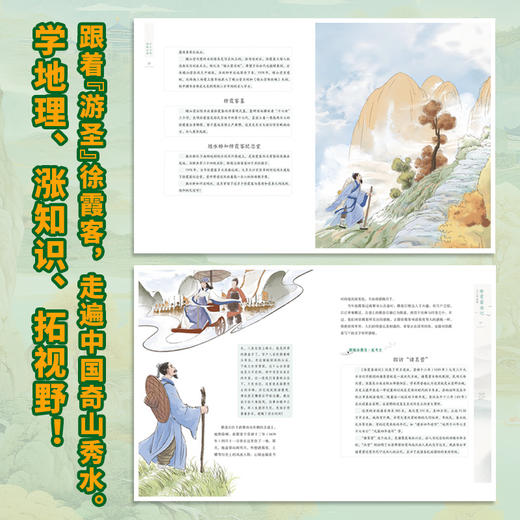 徐霞客游记（少儿彩绘版） 商品图2