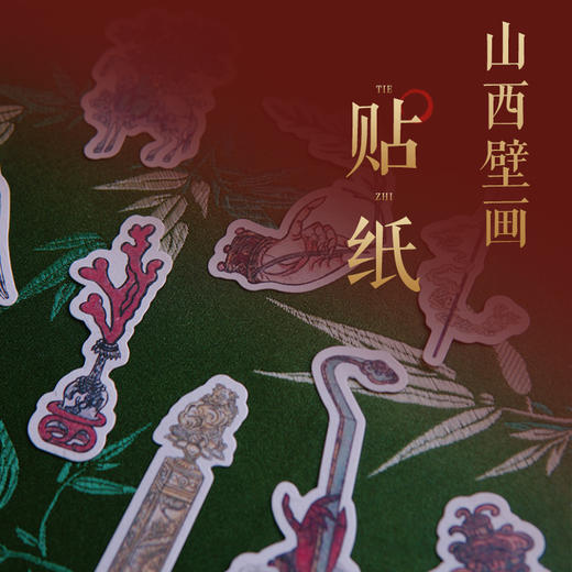 山西壁画贴纸  壁上风华 一眼万年 商品图0