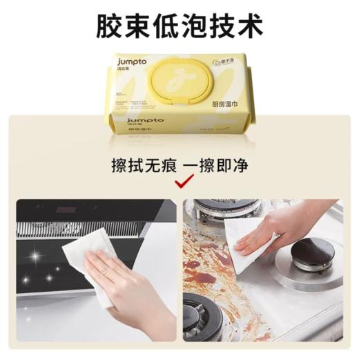 洁比兔80抽柠檬厨房湿巾加大加厚1包/3包 商品图5