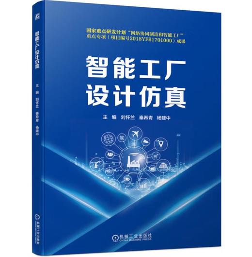 智能工厂设计仿真 商品图0