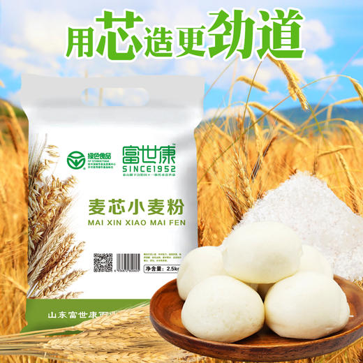 富世康 麦芯小麦粉2.5kg/袋 面粉多用途中筋粉 馒头包子饺子粉 商品图1