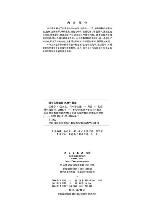 生理学（第五版） 商品图2