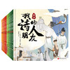 【6-14岁】我的诗人朋友（全10册） 商品缩略图1