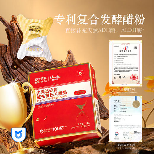 VIP【优美达·玖伴益生菌】 专属玖局助手，轻松尽兴！护你安心！（3片/袋*3袋/包） 商品图3