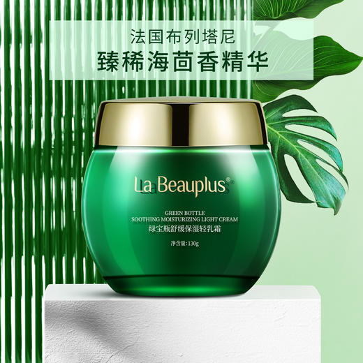 💓【宝姵澜绿宝瓶舒缓保湿轻乳霜】❤️‍🩹烂脸宝藏霜❗️敏感修护的神👉 商品图2