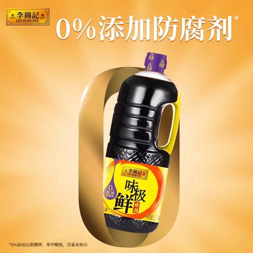 1750ml李锦记味极鲜特级酱油 豉香浓郁 口感鲜爽 商品图1