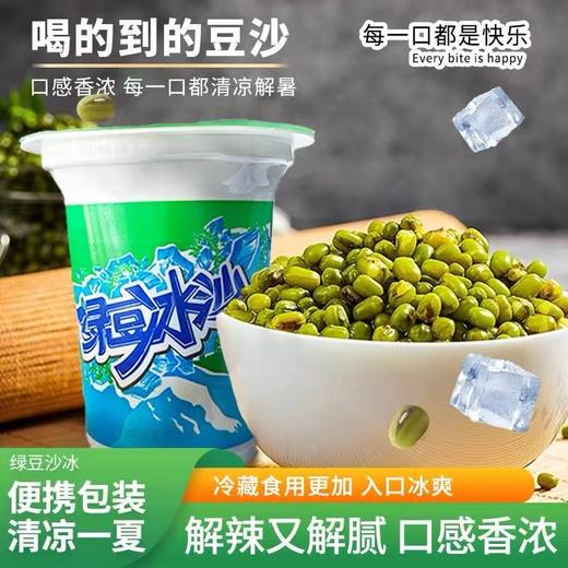 周四取货：【绿豆冰沙】特惠：9.9元/5杯 商品图2