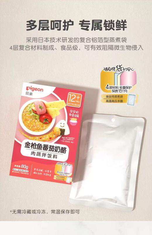 贝亲辅食 肉蔬拌饭料80g 商品图1