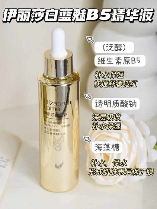 蓝魅b5精华 商品图3