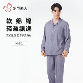 都市丽人睡衣软绵绵压花睡衣男士家居服长袖长裤梭织棉套装FHH1D3