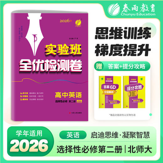 【北师大版】单元双测 高中英语选择性必修(第二册) 商品图0