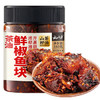 云山半 柴火鱼 湖南农家特产香辣柴火鱼零食鱼仔小鱼干即食下饭菜210g /粮油调味 /调味品 /榨菜/酱腌菜 商品缩略图4