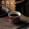 茶香记青花红釉缠枝莲2号主人杯德化陶瓷茶杯130ml茶室茶具品茗杯 商品缩略图1