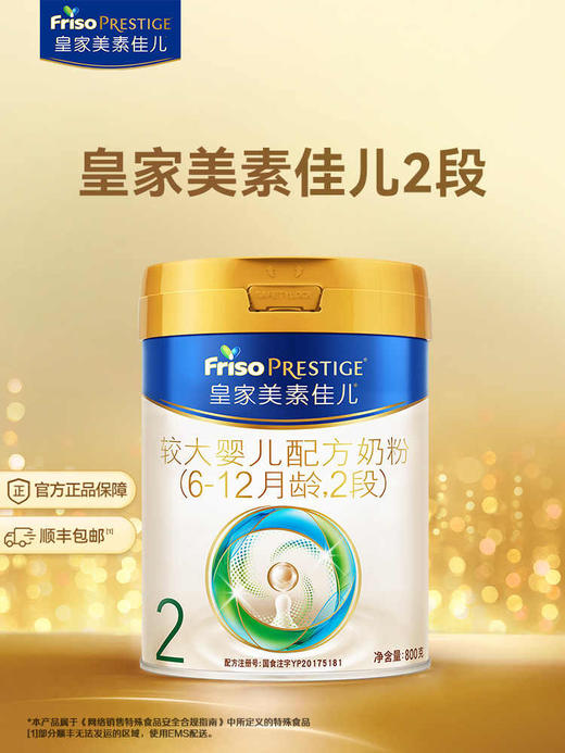 【乳铁蛋白】皇家美素佳儿较大婴儿配方奶粉2段800g*1罐 商品图1
