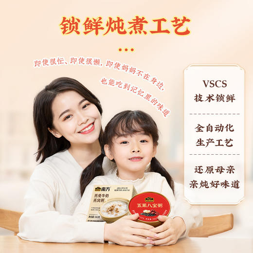 南方黑芝麻红枣银耳五黑八宝粥262g*6碗免煮速食办公室抗饿饱腹零食代餐 商品图4