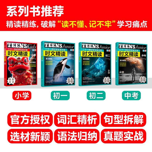 【限时秒杀】《二十一世纪学生英文报》小学-初中 商品图1