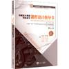 机械设计基础  机械设计(第5版)课程设计指导书 商品缩略图0