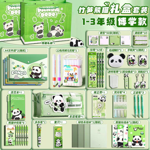 【熊猫文具套装礼盒】儿童礼物中小学生学习用品 开学奖品高颜值伴手礼 商品图3