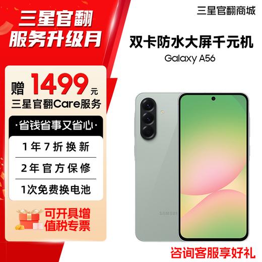 【新品直降】Samsung/三星 Galaxy A56 5G SM-A5660拍照手机 商品图3