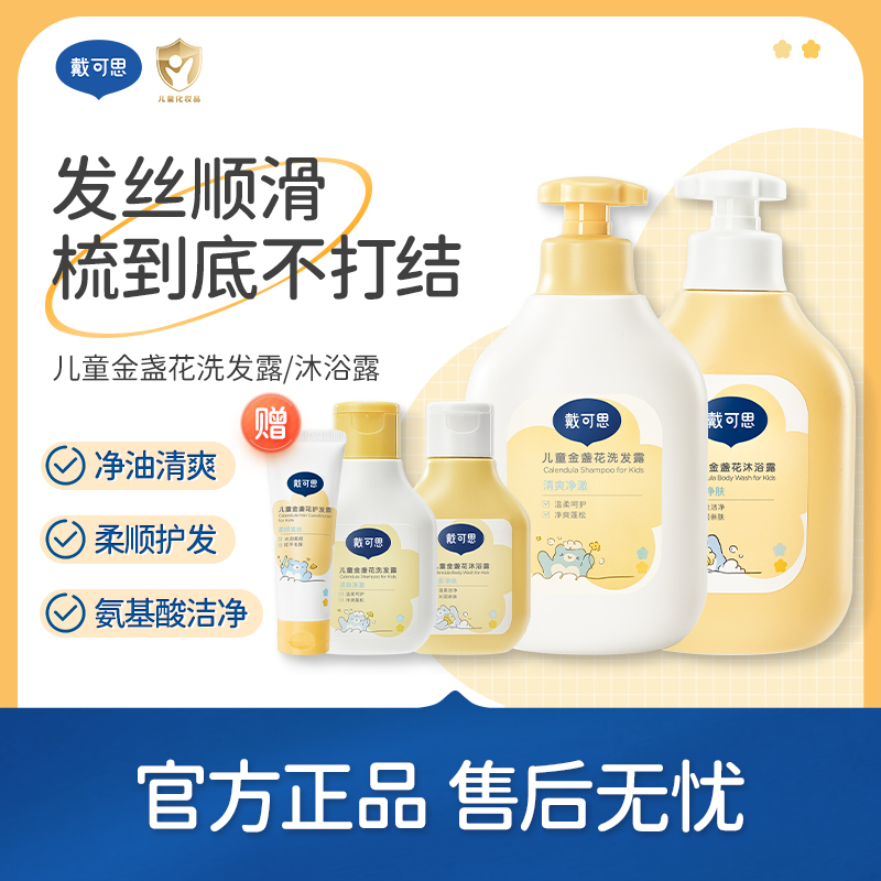 【儿康堂专属】儿童金盏花洗发露600ml+沐浴露600ml 赠送洗发露80ml+沐浴露80ml+护发素20g