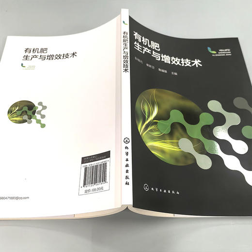 有机肥生产与增效技术 商品图2