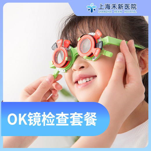 OK镜检查套餐 商品图0