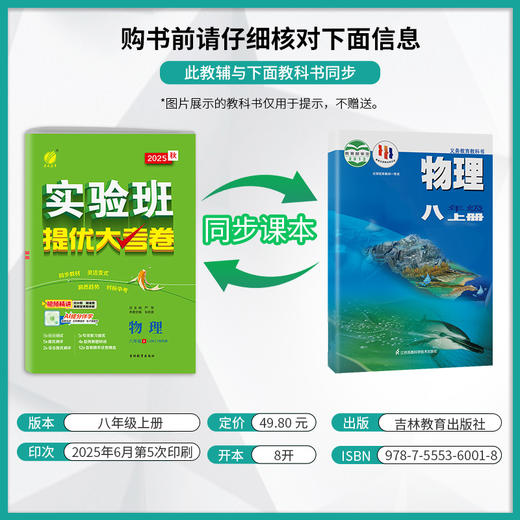 2025秋【苏科版】八年级物理(上) 实验班提优大考卷 初中 商品图1
