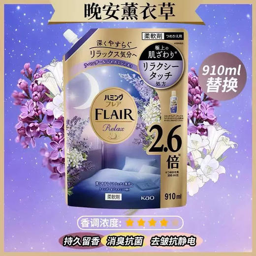 一袋抵2.6瓶！超值装花王flair衣物柔顺剂 香味持久除臭皱防静电替换装 有盖方便存放 商品图8