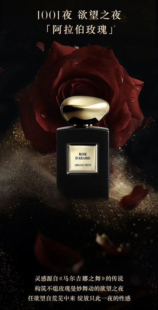 阿玛尼法国高定私藏一千零一夜系列香水 商品图9