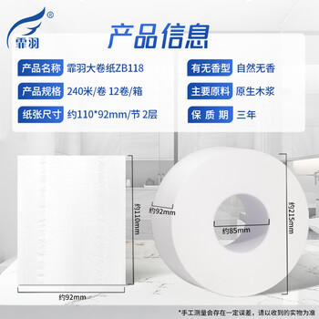 霏羽有芯大卷纸商用2层240米*12卷大盘纸大号卫生纸手纸厕纸整箱ZB118 /家庭清洁/纸品 /清洁纸品 /卷纸 商品图4
