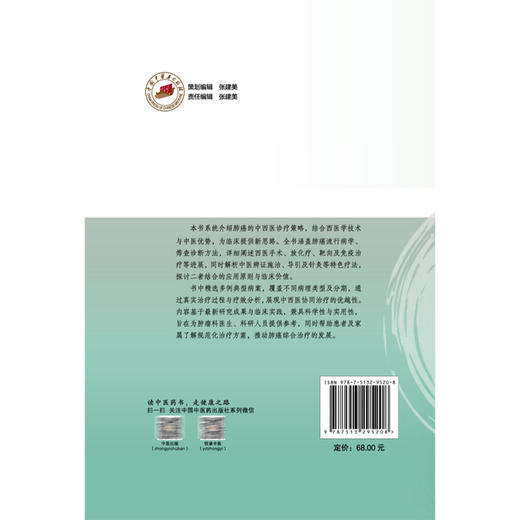 中西医治疗肺癌及病案精选 方灿途 李陆振 梁展鹏 书中精选多例典型病案 覆盖不同病理类型及分期 9787513295208中国中医药出版社 商品图4