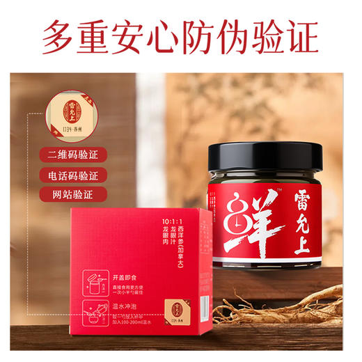 雷允上鲜玉灵膏200g/瓶 商品图9