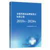 安徽省质量品牌促进会标准合集（2018年-2024年） 商品缩略图0