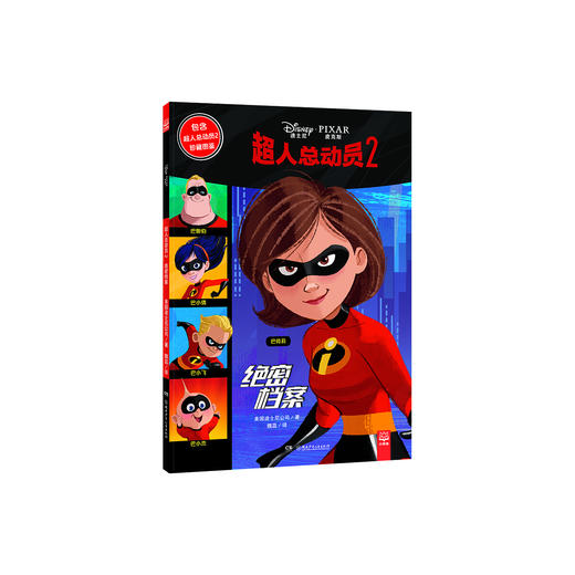 超人总动员2 商品图0
