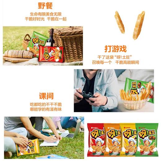 好丽友-呀土豆-蜂蜜黄油味70g 商品图4