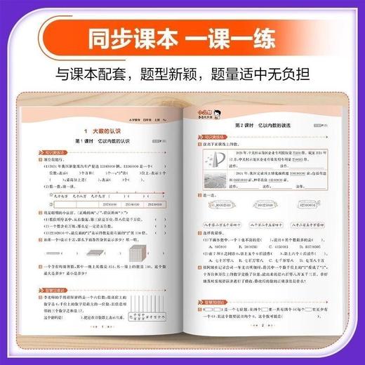 2025秋版53天天练上册人教版同步训练习53五三5.3天天练 商品图3