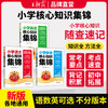 王朝霞小学核心知识集锦语文/数学/英语可选 商品缩略图0