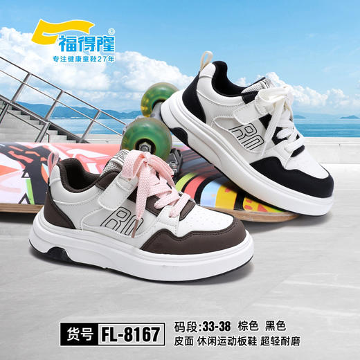 福德隆皮面板鞋8167   28—32 33—38码 商品图1