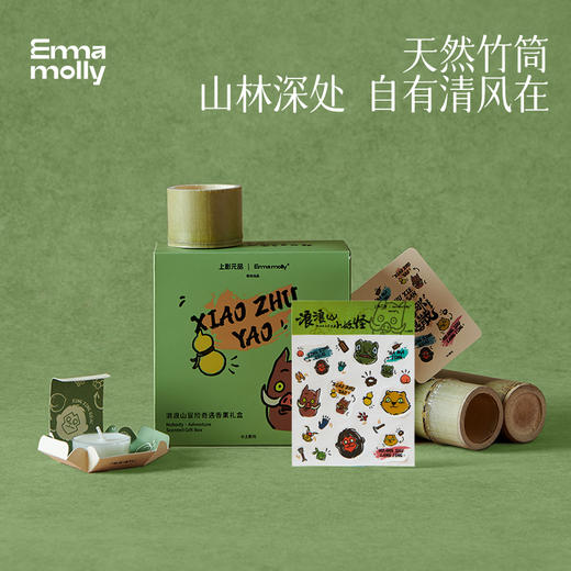 艾玛莫莉×浪浪山小妖怪 浪浪山冒险奇遇香薰套装 商品图0