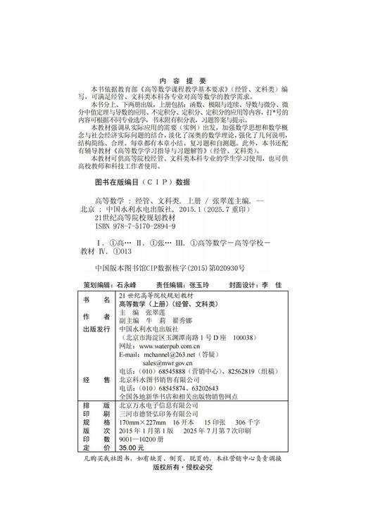 高等数学（上册）（经管、文科类）（21世纪高等院校规划教材） 商品图1