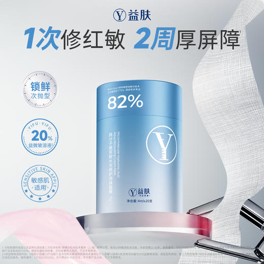 免洗涂抹面膜！益肤小蓝罐微分子玻尿酸 水光修护 免洗涂抹面膜 舒缓修护 保湿补水 商品图0