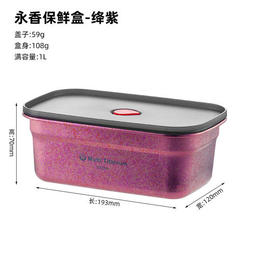 【纯钛方形保鲜盒】纯钛家用保鲜盒密封钛饭盒带盖水果便当盒长方形冰箱收纳大容量 商品图10