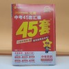 2026金考卷河南中考45套汇编历史 商品缩略图0