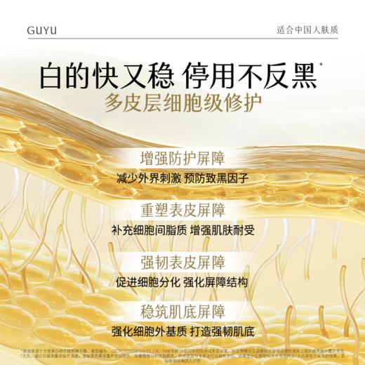 【会员随心选】谷雨「美白奶罐pro」光感美白修护焕亮精华霜30g#专区部分退款不发货# 商品图3