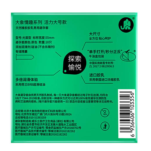 大象避孕套大号超薄20只装安全套超薄超润XL码大号升级款男用成人计生情趣用品 商品图6