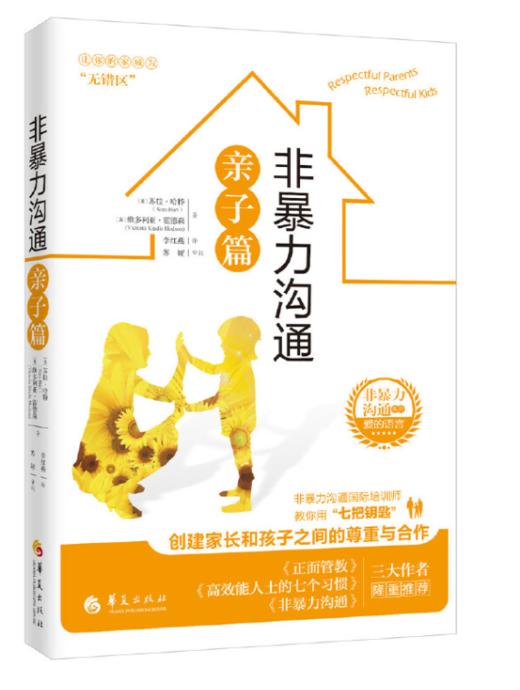 亲子关系阅读推荐 商品图4