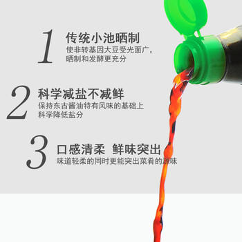 东古 淡盐一品鲜酱油【淡盐 特级生抽】495ml 薄盐生抽中华老字号 /粮油调味 /调味品 /酱油 商品图2