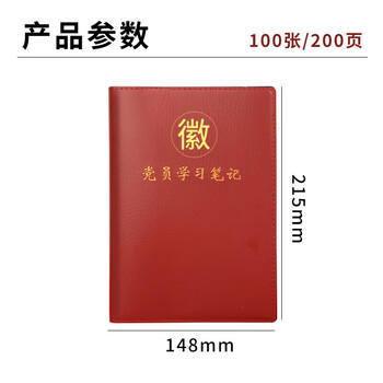 优必利 A5党员学习笔记本 PU记事本 25K会议记录皮面本 可定制logo红色 商品图0