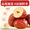 每果时光新疆灰枣特级1000g免洗即食大红枣煲汤蜜饯果干孕妇零食 /休闲食品 /蜜饯果干 /枣 商品缩略图2