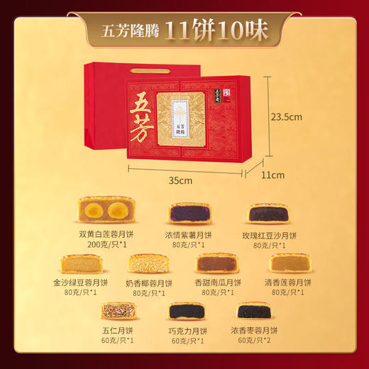 五芳斋【11饼10味920g】五芳隆腾广式月饼礼盒 蛋黄莲蓉豆沙五仁多口味广式中秋送礼 商品图0